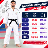 لباس جودو سامکو طرح المپیک