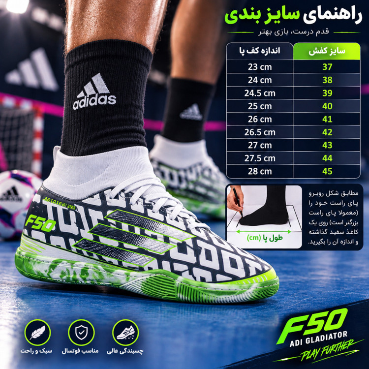 کفش فوتسال F50 یامال مدل جورابی
